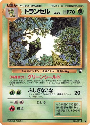 Metapod - Vending Machine cards Series 1 Blue