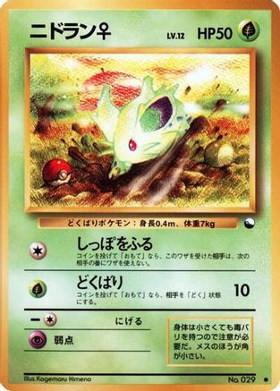 Nidoran f - Vending Machine cards Series 1 Blue
