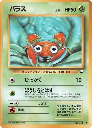 Paras - Vending Machine cards Series 1 Blue