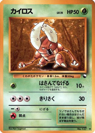 Pinsir - Vending Machine cards Series 1 Blue