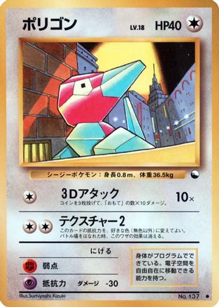 Porygon - Vending Machine cards Series 1 Blue