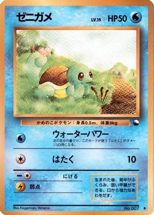 Squirtle - Vending Machine cards Series 1 Blue