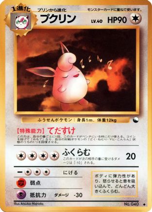 Wigglytuff - Vending Machine cards Series 1 Blue