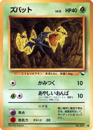 Zubat - Vending Machine cards Series 1 Blue