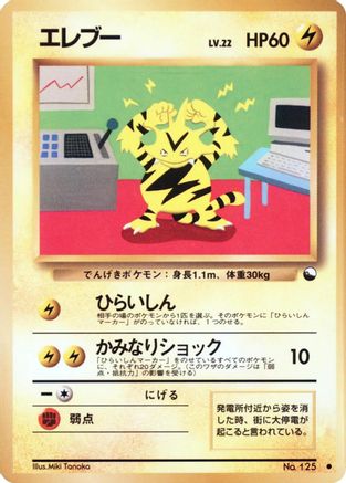 Electabuzz - Vending Machine cards Series 2 Red