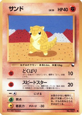 Sandshrew - Vending Machine cards Series 2 Red