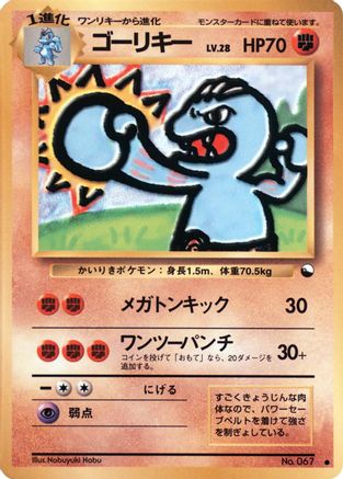 Machoke - Vending Machine cards Series 2 Red
