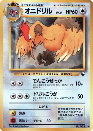Fearow - Vending Machine cards Series 2 Red