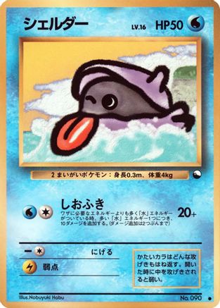 Shellder - Vending Machine cards Series 2 Red