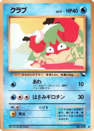 Krabby - Vending Machine cards Series 2 Red