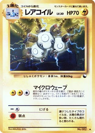 Magneton - Vending Machine cards Series 2 Red