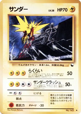 Zapdos - Vending Machine cards Series 2 Red