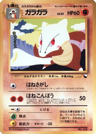 Marowak - Vending Machine cards Series 2 Red