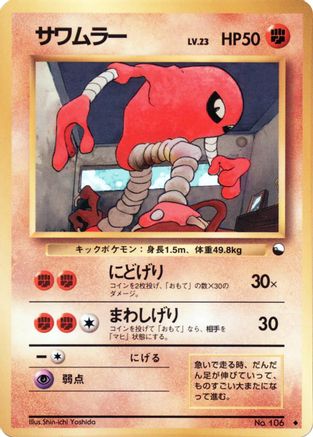 Hitmonlee - Vending Machine cards Series 2 Red