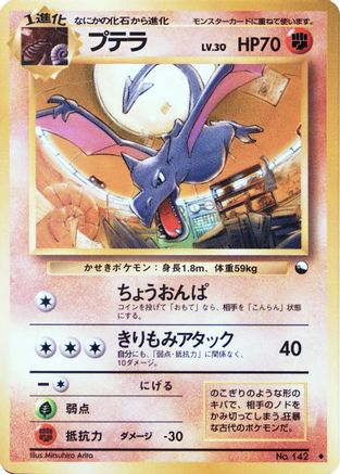 Aerodactyl - Vending Machine cards Series 2 Red
