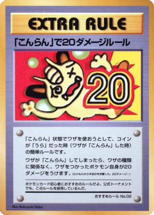 20 Damage from Confusion (Recommended Rules No. 2) - Vending Machine cards Series 3 Green