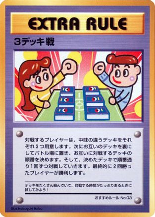 3 Deck Battle (Recommended Rules No. 3) - Vending Machine cards Series 3 Green