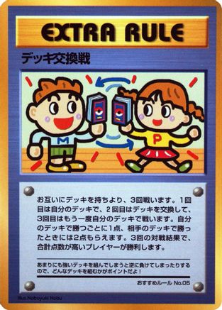 Deck Exchange (Recommended Rules No. 5) - Vending Machine cards Series 3 Green