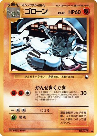 Graveler - Vending Machine cards Series 3 Green