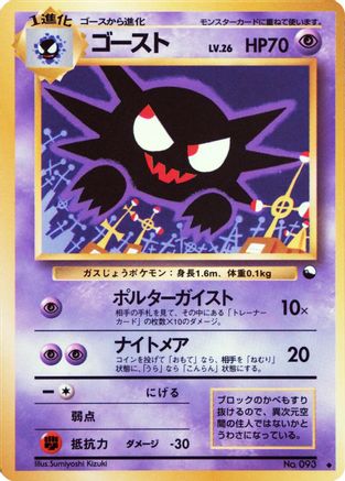 Haunter (Sumiyoshi Kizuki) - Vending Machine cards Series 3 Green