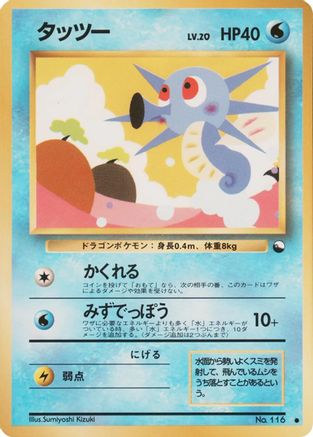 Horsea - Vending Machine cards Series 3 Green