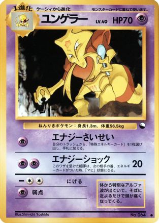 Kadabra (Shin-ichi Yoshida) - Vending Machine cards Series 3 Green