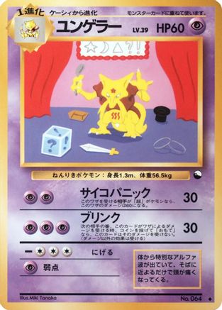 Kadabra (Miki Tanaka) - Vending Machine cards Series 3 Green