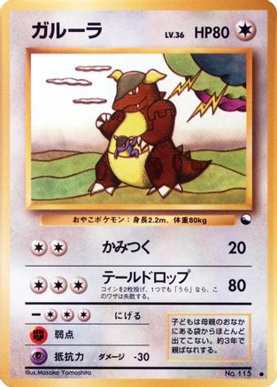 Kangaskhan - Vending Machine cards Series 3 Green