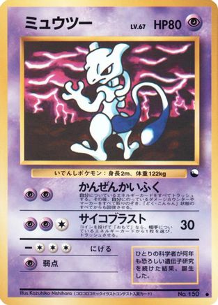 Mewtwo - Vending Machine cards Series 3 Green