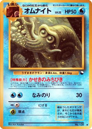 Omanyte - Vending Machine cards Series 3 Green