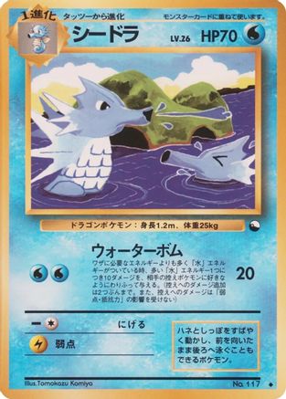 Seadra - Vending Machine cards Series 3 Green