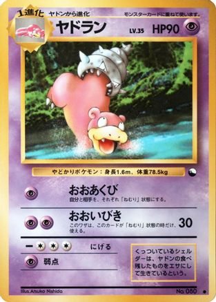 Slowbro - Vending Machine cards Series 3 Green