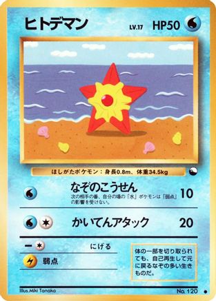 Staryu - Vending Machine cards Series 3 Green
