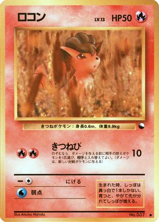 Vulpix - Vending Machine cards Series 3 Green