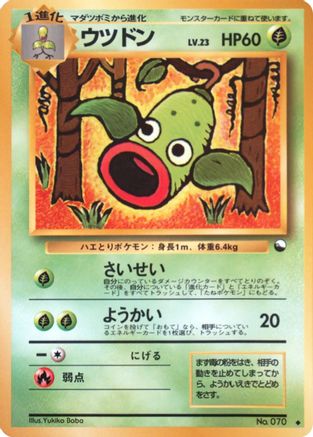 Weepinbell - Vending Machine cards Series 3 Green