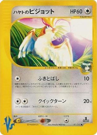 Falkner's Pidgeot (001/141) - Pokemon VS 1st Edition Holofoil
