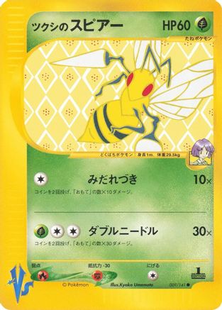 Bugsy's Beedrill (009/141) - Pokemon VS 1st Edition