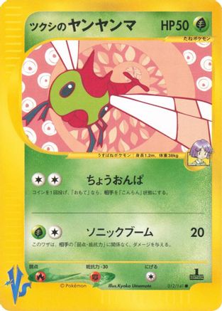 Bugsy's Yanma (012/141) - Pokemon VS 1st Edition