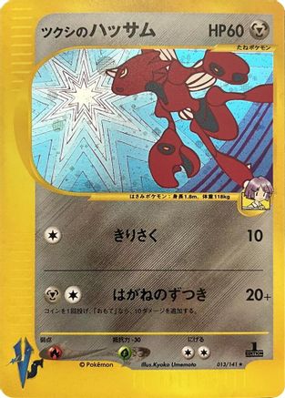 Bugsy's Scizor (013/141) - Pokemon VS 1st Edition Holofoil