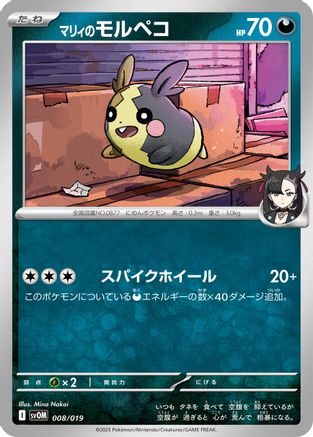 Marnie's Morpeko - 008/019 (008/019) - SV ex Starter Set Marnies Morpeko Grimmsnarl ex