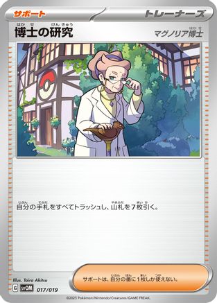 Professor's Research (017/019) - SV ex Starter Set Marnies Morpeko Grimmsnarl ex