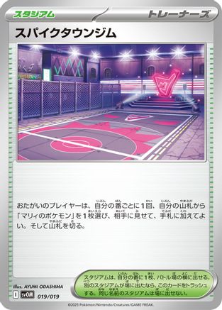 Spikemuth Gym (019/019) - SV ex Starter Set Marnies Morpeko Grimmsnarl ex