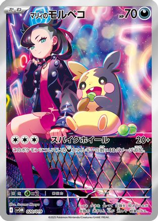 Marnie's Morpeko - 020/019 (020/019) - SV ex Starter Set Marnies Morpeko Grimmsnarl ex Holofoil