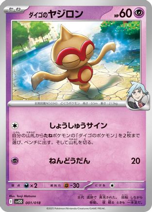 Steven's Baltoy (001/018) - SV ex Starter Set Stevens Beldum Metagross ex