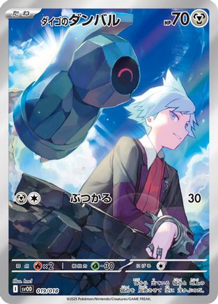Steven's Beldum - 019/018 (019/018) - SV ex Starter Set Stevens Beldum Metagross ex Holofoil