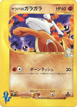 Morty's Marowak (023/141) - Pokemon VS