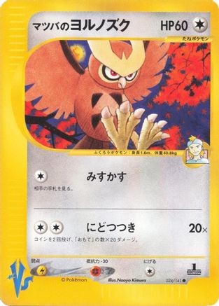 Morty's Noctowl (024/141) - Pokemon VS