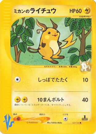 Jasmine's Raichu (027/141) - Pokemon VS