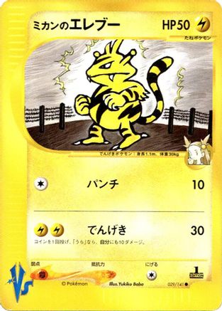 Jasmine's Electabuzz (029/141) - Pokemon VS