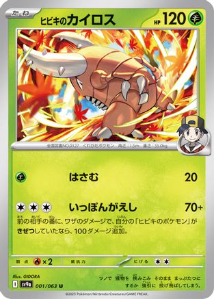Ethan's Pinsir (001/063) - SV9a Heat Wave Arena